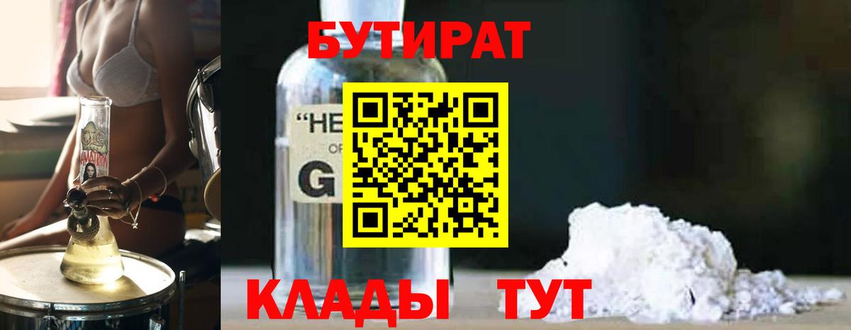 БУТИРАТ BDO 33%  Вход с VPN  Чебаркуль 