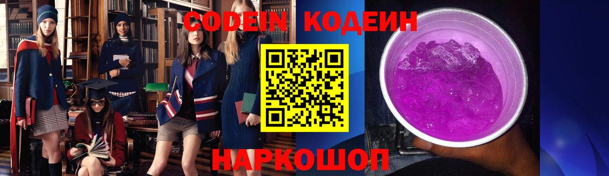 Чебаркуль  Кодеиновый сироп Lean Purple Drank  Вход с VPN 