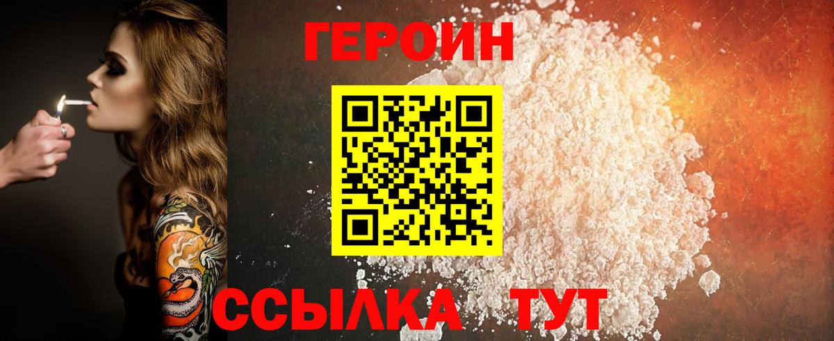 ГЕРОИН хмурый Чебаркуль
