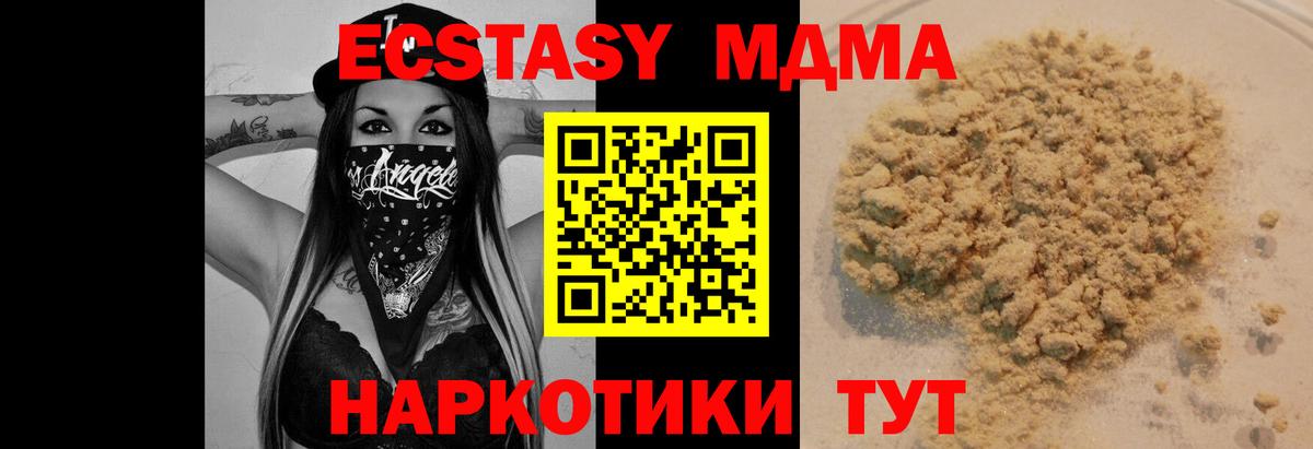 МДМА молли  Вход с VPN  МДМА crystal  МДМА  Чебаркуль 