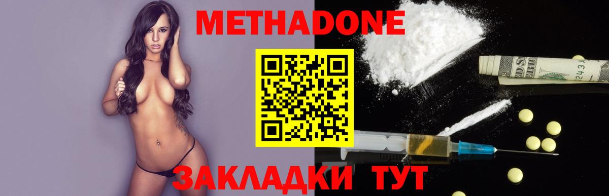 Метадон кристалл Чебаркуль